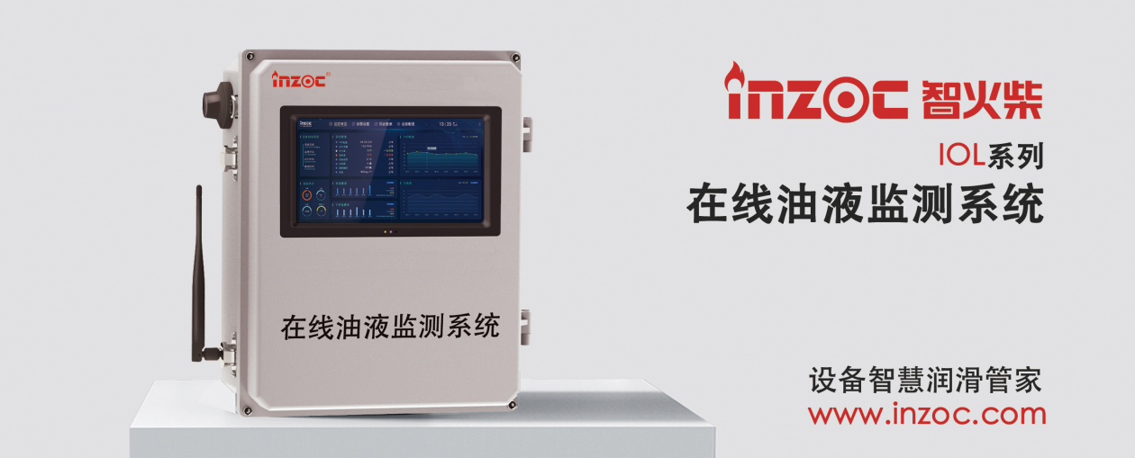 IOL在線油液監(jiān)測系統(tǒng)集理化、污染度等多參數(shù)傳感器監(jiān)測于一體，高精度的傳感器技術(shù)對于機械設(shè)備的油品異常磨損、粘度衰變、污染顆粒有著極其敏感的反應(yīng)，設(shè)備內(nèi)置豐富的油品的老化模型曲線，可快速適應(yīng)工業(yè)現(xiàn)場復(fù)雜多變的工況，邊緣計算能力的加持，對于工業(yè)生產(chǎn)設(shè)備的預(yù)測性維護起到了至關(guān)重要的作用。
應(yīng)用領(lǐng)域：鋼鐵化工液壓齒輪系統(tǒng)、風(fēng)機齒輪箱、盾構(gòu)機刀盤齒輪系統(tǒng)、盾構(gòu)機液壓系統(tǒng)、電力 汽輪機系統(tǒng)、煤炭皮帶機、乳化泵、水泥廠輥壓機、減速機、齒輪箱、港口起重機、抓船機等
適用油品：齒輪油、液壓油、透平油、柴機油、絕緣油