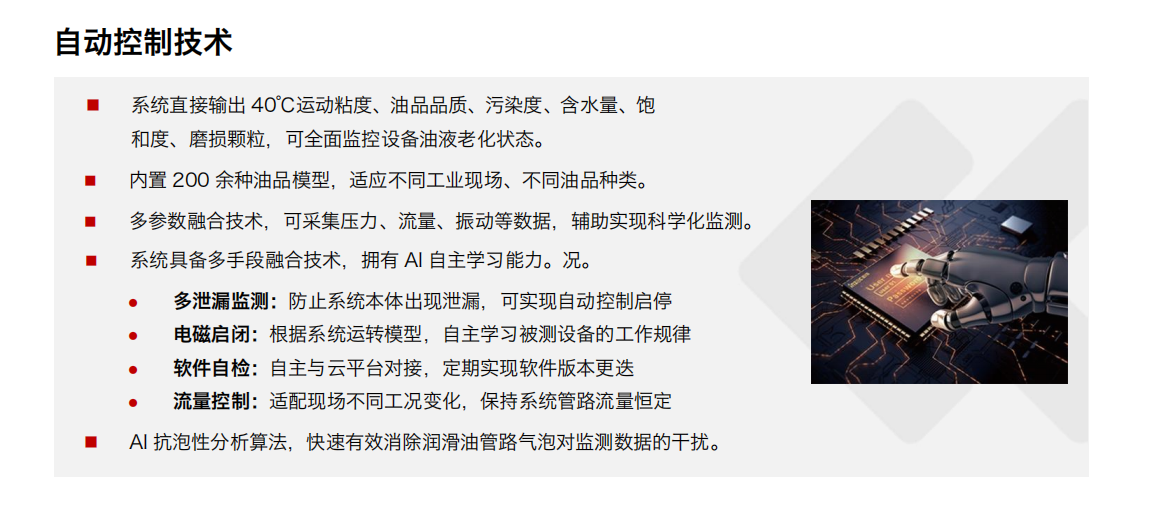 IOL-EX系列防爆型在線油液監(jiān)測(cè)系統(tǒng)圖1