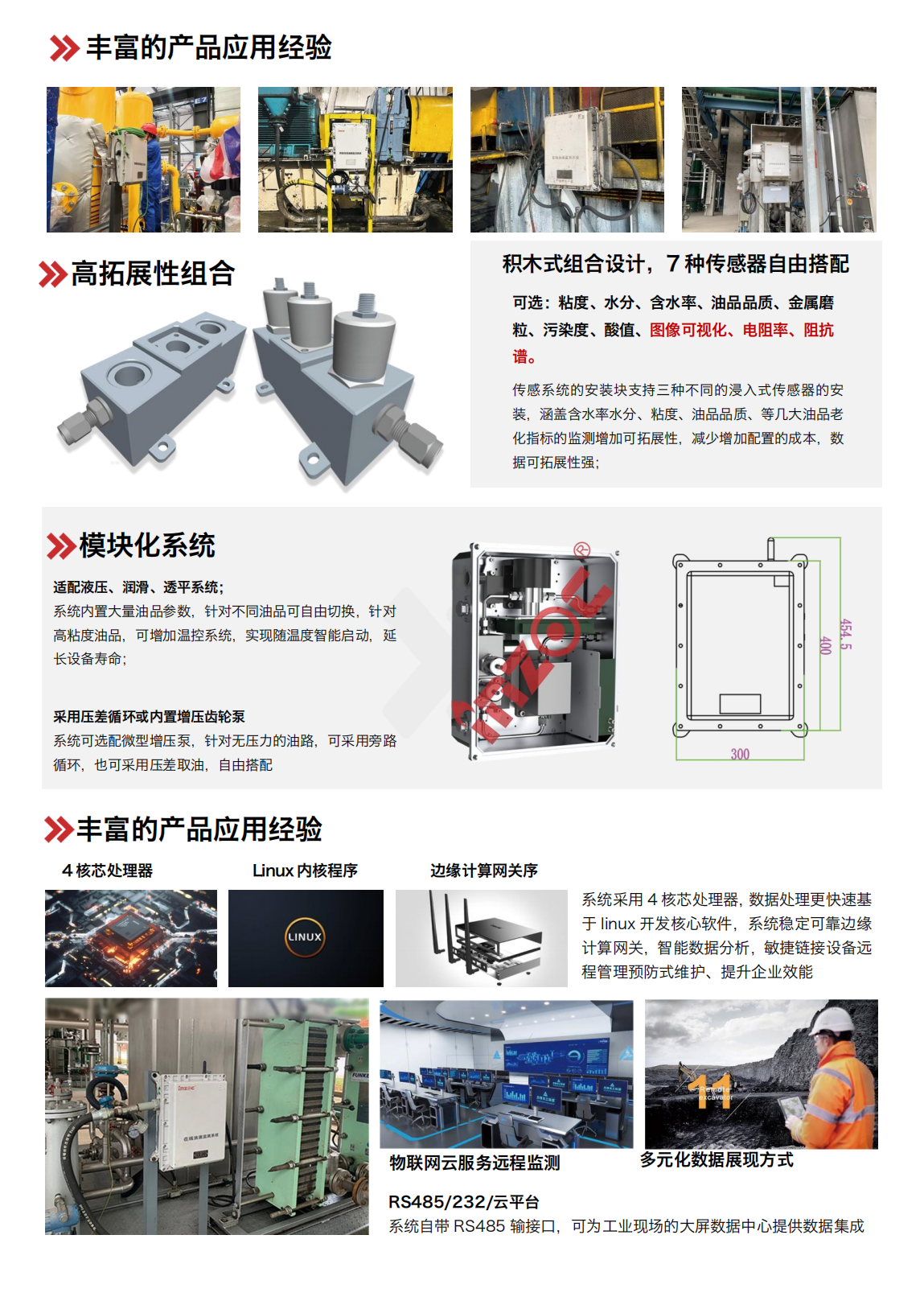 IOL-EX系列防爆型在線油液監(jiān)測(cè)系統(tǒng)圖2