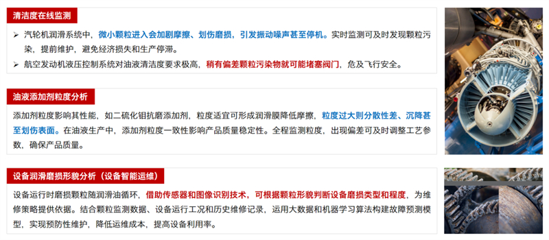 油液清潔度、添加劑粒度、設備磨損分析