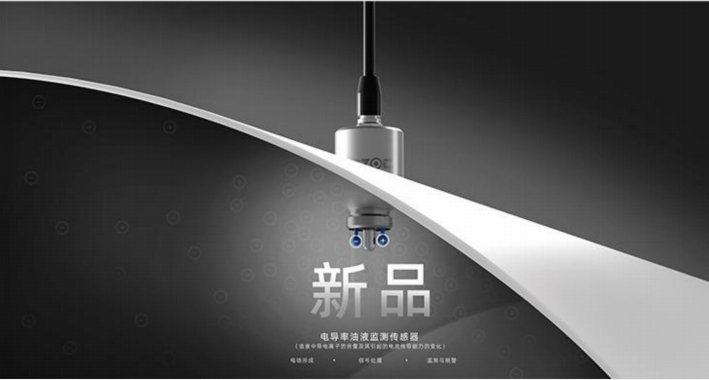 電導率油液監測傳感器：精準檢測油中水分、雜質、顆粒、酸值指標