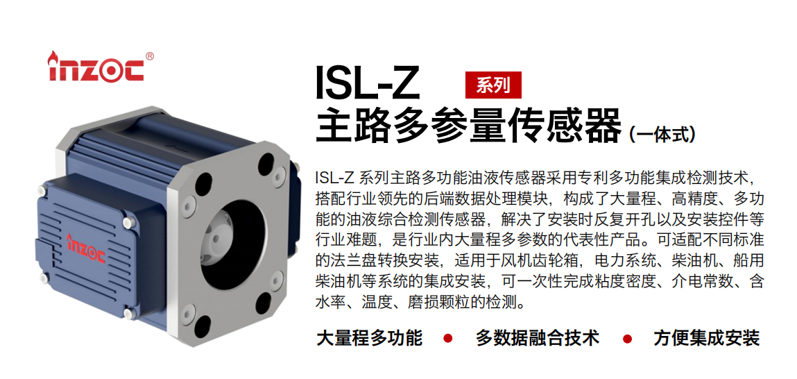 主路多參量一體式傳感器：油液綜合參數在線監測圖1