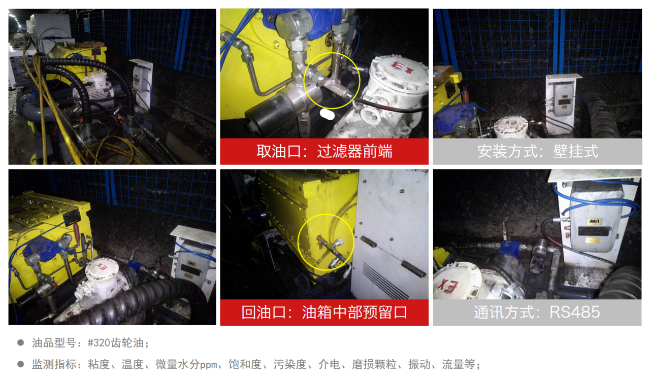 煤礦乳化液泵和噴霧泵：潤滑管理需求、油質在線監(jiān)測方案及部署案例全景呈現(xiàn)圖4