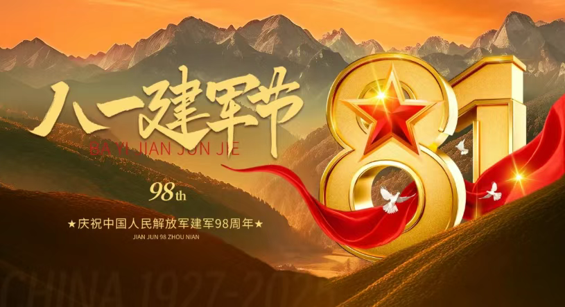 8·1建軍 98載時(shí)代偉業(yè) 共筑強(qiáng)國夢(mèng).png