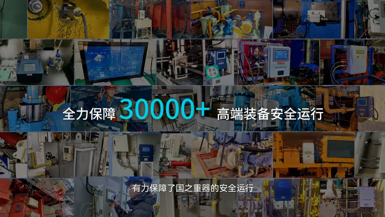 大國重器的安全監(jiān)測的落地應(yīng)用,智火柴始終與時(shí)代同頻共振.png