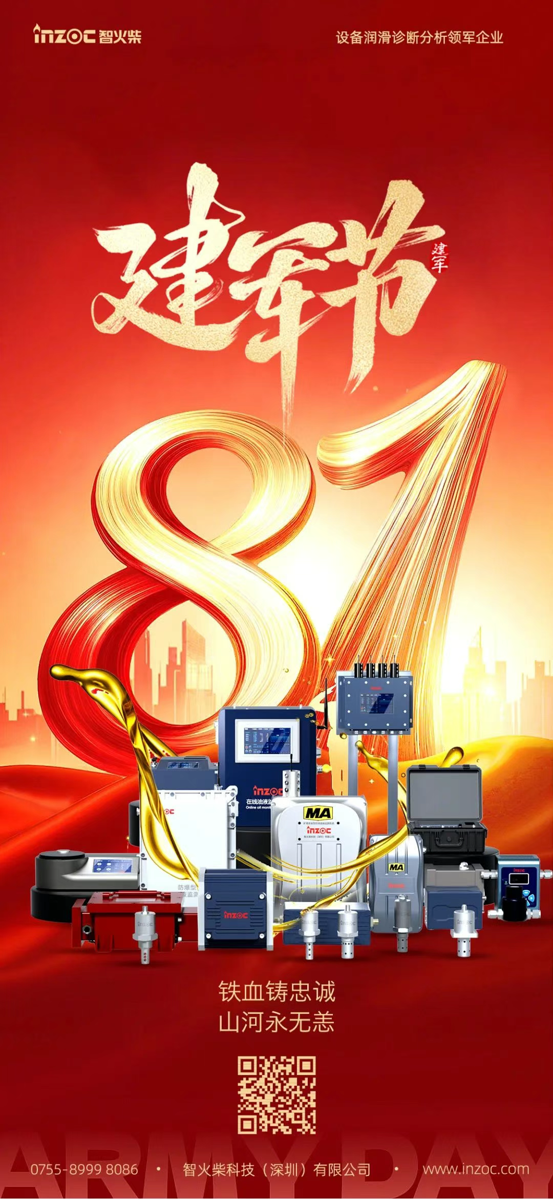 8·1建軍 98載時(shí)代偉業(yè) 共筑強(qiáng)國夢(mèng) 智火柴.png