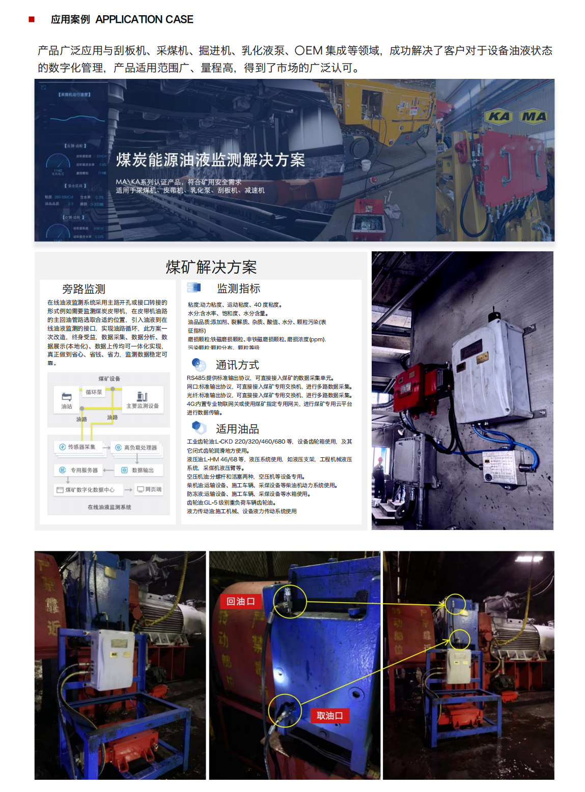 YJY12 礦用本安油液監測系統 圖4.png