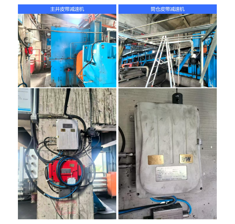 洗煤廠案例:皮帶減速機(jī)上線油液監(jiān)測裝置,構(gòu)建潤滑運(yùn)維閉環(huán)保障 圖2.png