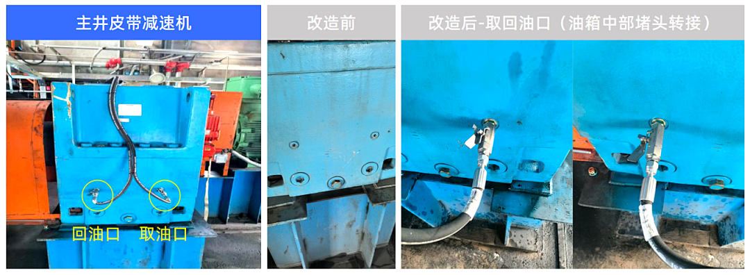 洗煤廠案例:皮帶減速機(jī)上線油液監(jiān)測裝置,構(gòu)建潤滑運(yùn)維閉環(huán)保障 圖4.png
