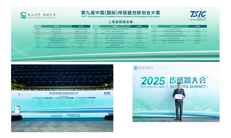 獎項+1！智火柴在中國(國際)傳感器創(chuàng)新創(chuàng)業(yè)大賽斬獲全國二等獎