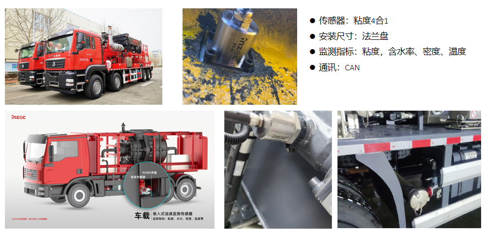 工程車輛在線油液監測系統解決方案 圖2.png