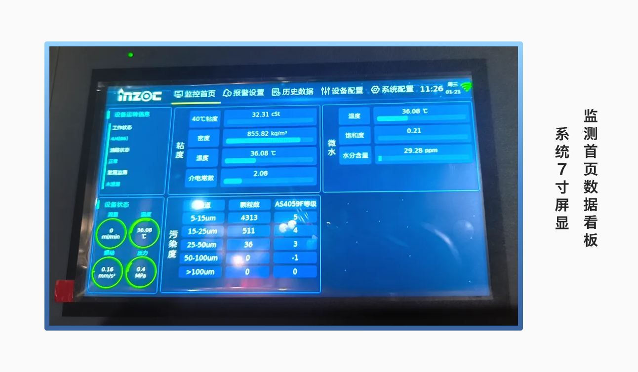 超臨界汽輪機組智慧融合油液在線監(jiān)測系統(tǒng)方案,實現綠色電廠高效運維低碳發(fā)展 圖5.png